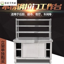 Kitchen operation Lotus table Stainless steel sliding door workbench Special chopping board Vegetable cutting table countertop Commercial storage