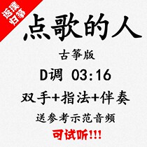 People who order songs popular ancient kite music accompaniment can audition custom grilled band band adaptation transfer recording variable speed