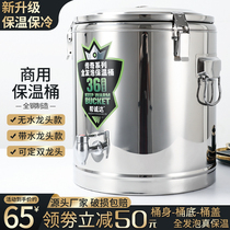Insulation bucket stainless steel soup bucket commercial large-capacity ultra-long thermal insulation stall milk tea soy milk rice porridge ice powder rice bucket