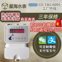 Water control machine School water control machine Bathroom water control machine One meter Multi-card water meter Public water meter Intelligent water meter