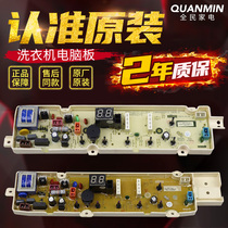 Rongshida washing machine computer board RB7017S RB5017S RB6017S RB8017S circuit board motherboard