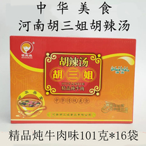 Henan specialty Hu Sanjie Hu spicy soup slightly spicy boutique beef stew flavor 101g Xiaoyao Town 16 bags of convenient instant soup