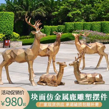 抽象几何块面梅花鹿摆件玻璃钢仿真金属切面鹿雕塑园林景观装饰品