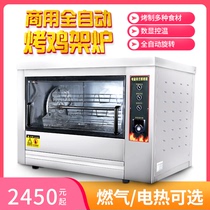 Commercial electric oven roasted northeast chicken row rack chicken wings wrapped rice fully automatic rotary oven gas roast chicken duck oven