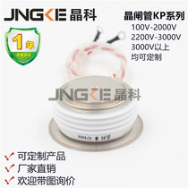 Jingke factory direct flat type ordinary thyristor KP400A1600V convex type