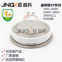 Jingke factory direct sales flat plate ordinary thyristor KP2000A1600V convex Y65KPE