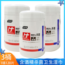 Youpu love barreled hygienic sterilization wipes alcohol wipes hotel home cleaning wipes 120 pieces * 3 barrels
