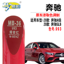 Mercedes-Benz 20 A series GLB lava red lacquer pen car scratch repair pen lacquer artifact self-Painting Set