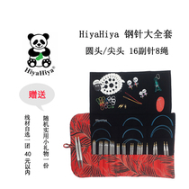 (In stock)New HiyaHiya steel needle 16 pay needle 8 rope regular large set of detachable ring needle