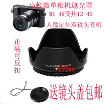 Xiaoyi micro single camera hood can reverse buckle M1 4K zoom 12-40 portrait fixed focus dual lens set machine accessories