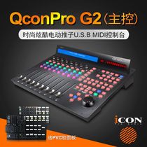 Aiken Icon Qcon G2 8-channel software midi controller mixer master electric fusher