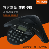 Baolitong octopus teleconferencing telephone SoundStation2 basic standard extended VS300