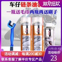 Car car motorcycle chain oil does not dump oil lubricating oil car chain oil oil sealing chain cleaning agent cleaning special chain oil