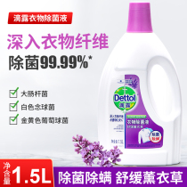 Drip clothing sterilization liquid lavender 1 5L underwear laundry sterilization and removal of mites