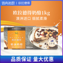Oladde cream cheese 1kg cheese cheese milk cover mousse cake Australian imported baking raw materials