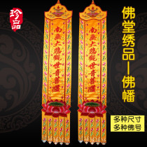 Buddhist supplies Buddha equipment supplies cloth hanging flags Buddha Hall decoration embroidery home Buddha flags small hanging flags long flags custom vertical flags