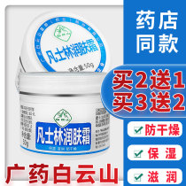Baiyunshan Vaseline Moisturizing Cream Hand Cream Skin Cracking Prevention Hand and Foot Cracking Skin Dry Hydrating Cream