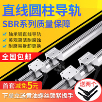 SBR linear guide rail Cylindrical precision SBR with aluminum drag shaft slider Heavy woodworking saw table slide 20 full set 16