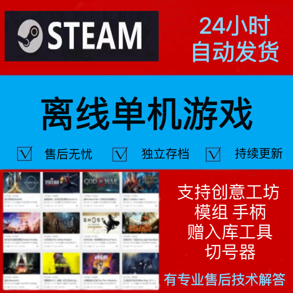 Steam离线单机游戏合集会员畅玩3A大作，7.00秒杀全网_steam游戏_淘宝游戏网