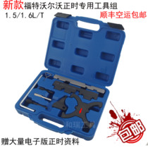 Ford Focus 1 6 Forex Wing Bo 1 5 Kuga Mondeo 1 5T engine timing special tool
