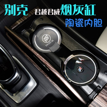 Buick Lacrosse car ashtray Regal special ashtray interior modification ceramic liner new 16-20 models