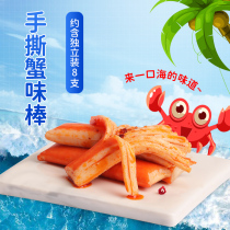 Card card bean hand torn crab flavor stick crab fillet crab stick instant snack crab meat seafood Net red snack hot pot