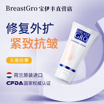 Bao Yifeng breast gro chest care pleural extensation anti-wrinkle products tighten the skin and prevent sagging