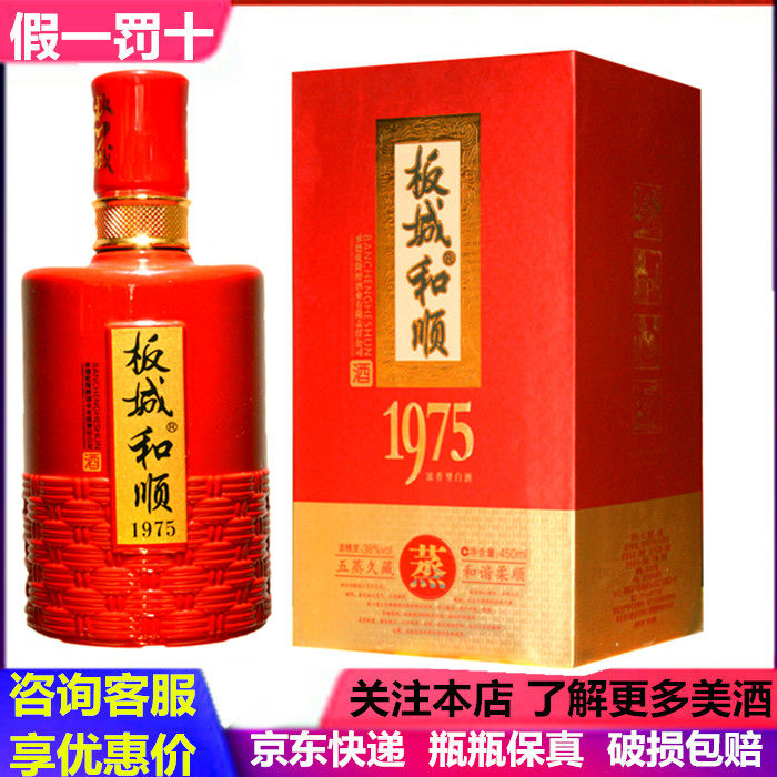 板城和顺1975白酒-板城和顺1975白酒促销价格、板城和顺1975白酒品牌- 淘宝