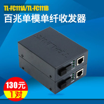 TP-LINK 100M Single-mode single-fiber Optical Transceiver for monitoring engineering TL-FC111A TL-FC111B