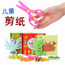 Childrens diy paper-cut handmade origami tool set kindergarten three-dimensional baby toys 3-4-5-6-7 years old