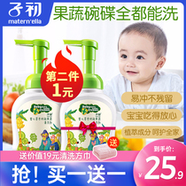 Childhood bottle cleaning agent baby fruit and vegetable cleaning liquid baby detergent children washing fruit cleaner 250ml