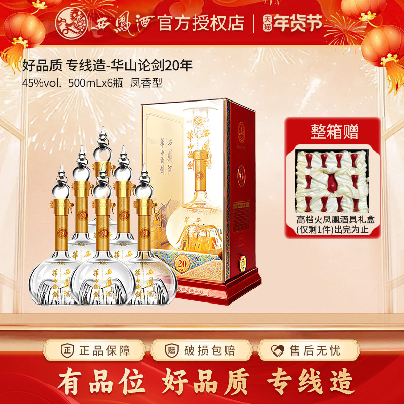 西风酒20年华山论剑-西风酒20年华山论剑促销价格、西风酒20年华山论剑