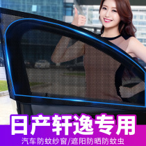 Suitable for Nissan Xuanyi car anti-mosquito screen Window shading net Special car window screen Car sunscreen screen