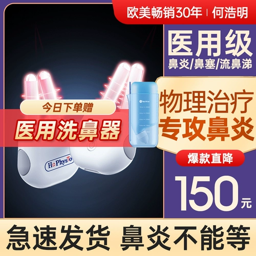 Ринит оптимальный инструмент Аллергический хронический ринит, дрогнущий нос скрытый пазух фарингрингит прибор