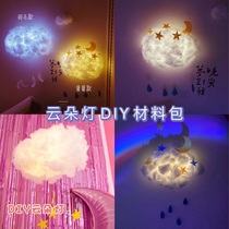 Make a thing cloud light diy material bag hand-made aerial ornaments room decoration ins night lights