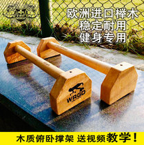 WRGD Russian push-up bracket inverted artifact outdoor household sports fitness equipment solid wood parallel bars