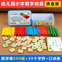 200 childrens counting sticks boxed wooden sticks Mathematics arithmetic 1 addition and subtraction Young childrens arithmetic teaching aids Artifact enlightenment