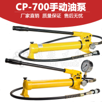 Hydraulic hand pump oil pressure station oil pressure pump hydraulic pump hand pump hand pump CP-700 oil pump
