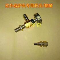 Infrared stove head switch fire oven biscuit switch gas stove switch grill nozzle fire accessories