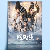 Qingya Collection film Onmyoji Gao Qing Zhao Youting Deng Lun Prince Wen peripheral 108O*108O