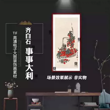 齐白石荔枝装饰画-齐白石荔枝装饰画促销价格、齐白石荔枝装饰画品牌- 淘宝