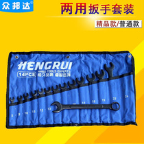 Dual-purpose wrench set open-ended plum flower wrench hanging bag hardware tools auto repair machine repair dual-purpose wrench set set