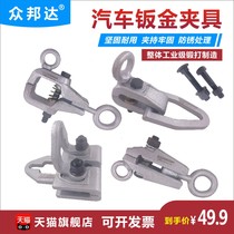 Integral Forged Sheet Metal Tool Beam Correcting Instrument Parts Auto Sheet Metal Clip One-way Nozzle Clamp Clamp Fixture