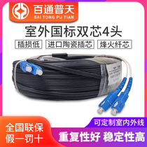 National standard outdoor double core finished fiber optic cable SC-SC connector cable two-core four-head Double Fiber optical fiber multi-meter optional