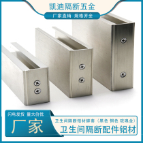 Toilet partition accessories foot cover public toilet aluminum profile black floor foot Cover base stainless steel color