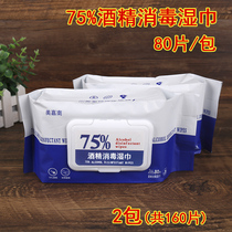 2 packs of portable students with thickened disinfectant wipes containing 75% alcohol sterilization hand wiping wipes 80 packs