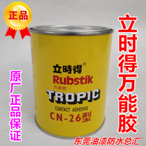 Instant CN-26 universal glue Leather leather shoes Leather fabric glue Glass plastic glue Car interior glue