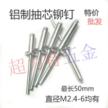  Aluminum core pulling rivets Pull rivets M4*6 8 10 13 16 20 25 30