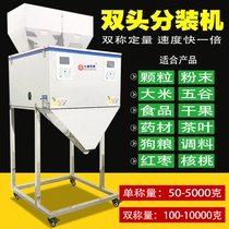 Double-head multi-function sub-machine Grain Rice Granules Automatic Weighing Machine Filling Machine