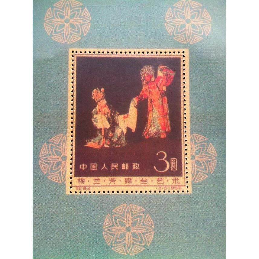 纪94梅兰芳邮票-纪94梅兰芳邮票促销价格、纪94梅兰芳邮票品牌- 淘宝